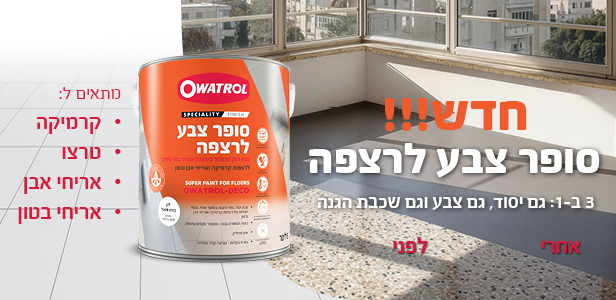 סופר צבע לרצפה